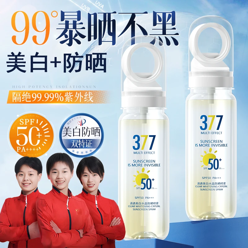 【可上飞机&央妈力荐】377美白防晒喷雾100%防紫外线50倍防水防汗正