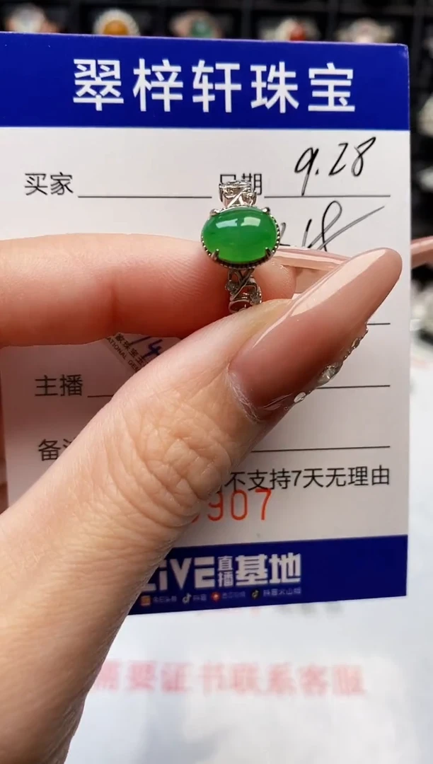 银S925镶嵌戒指翡翠9907