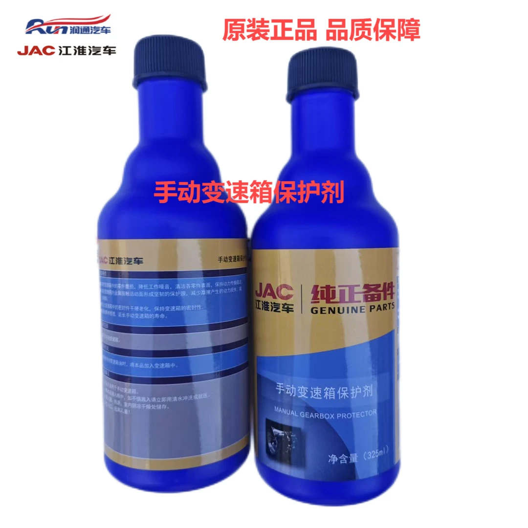 江淮轻卡/江淮重卡/手动变速箱保护剂/原厂备件