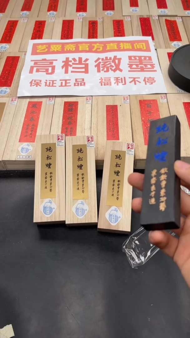 艺粟斋蓝字纯松烟二两一锭