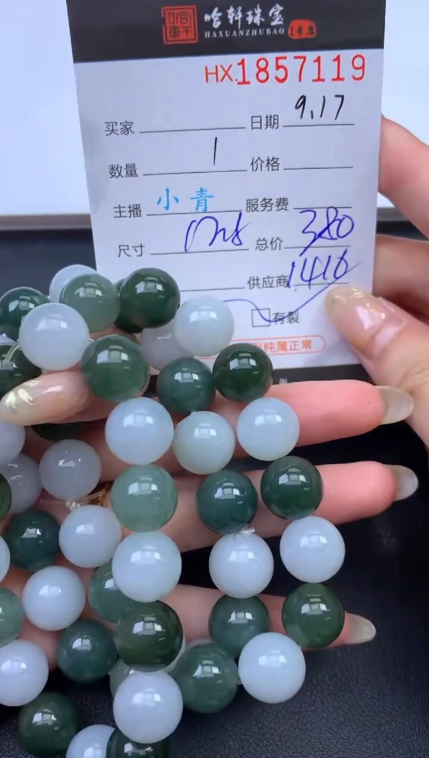 未镶嵌挂件翡翠哈轩 手串1（有纹有裂）（多样性发其一）