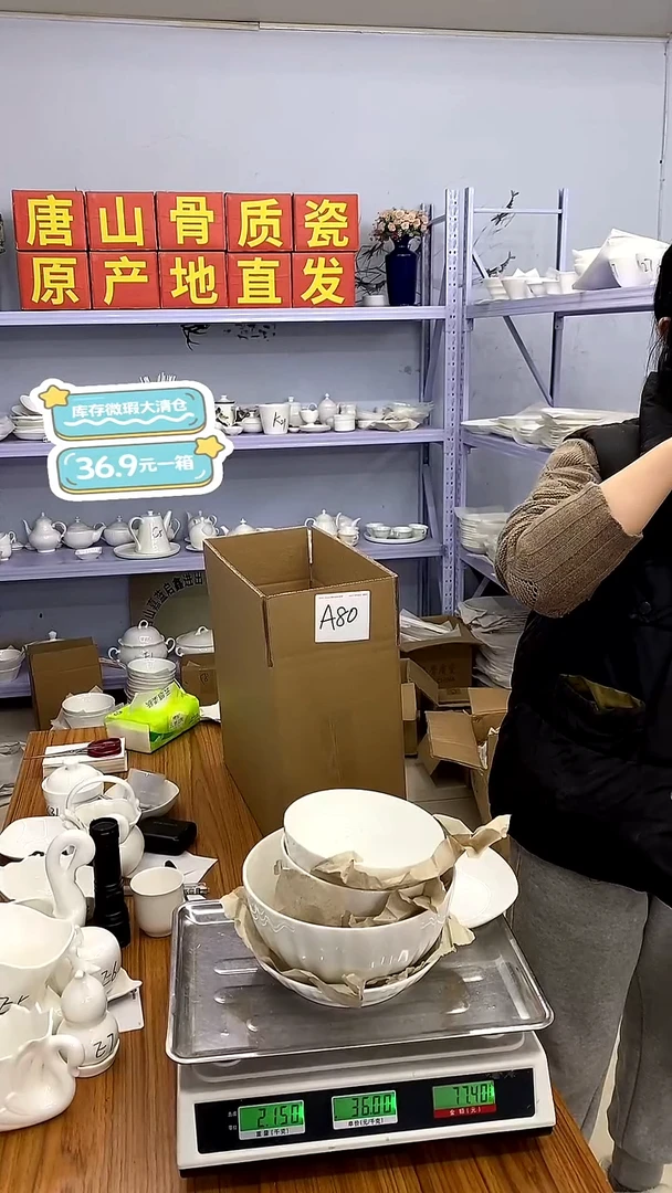 嘉蓝骨质瓷***A80号微瑕福利36.9一箱