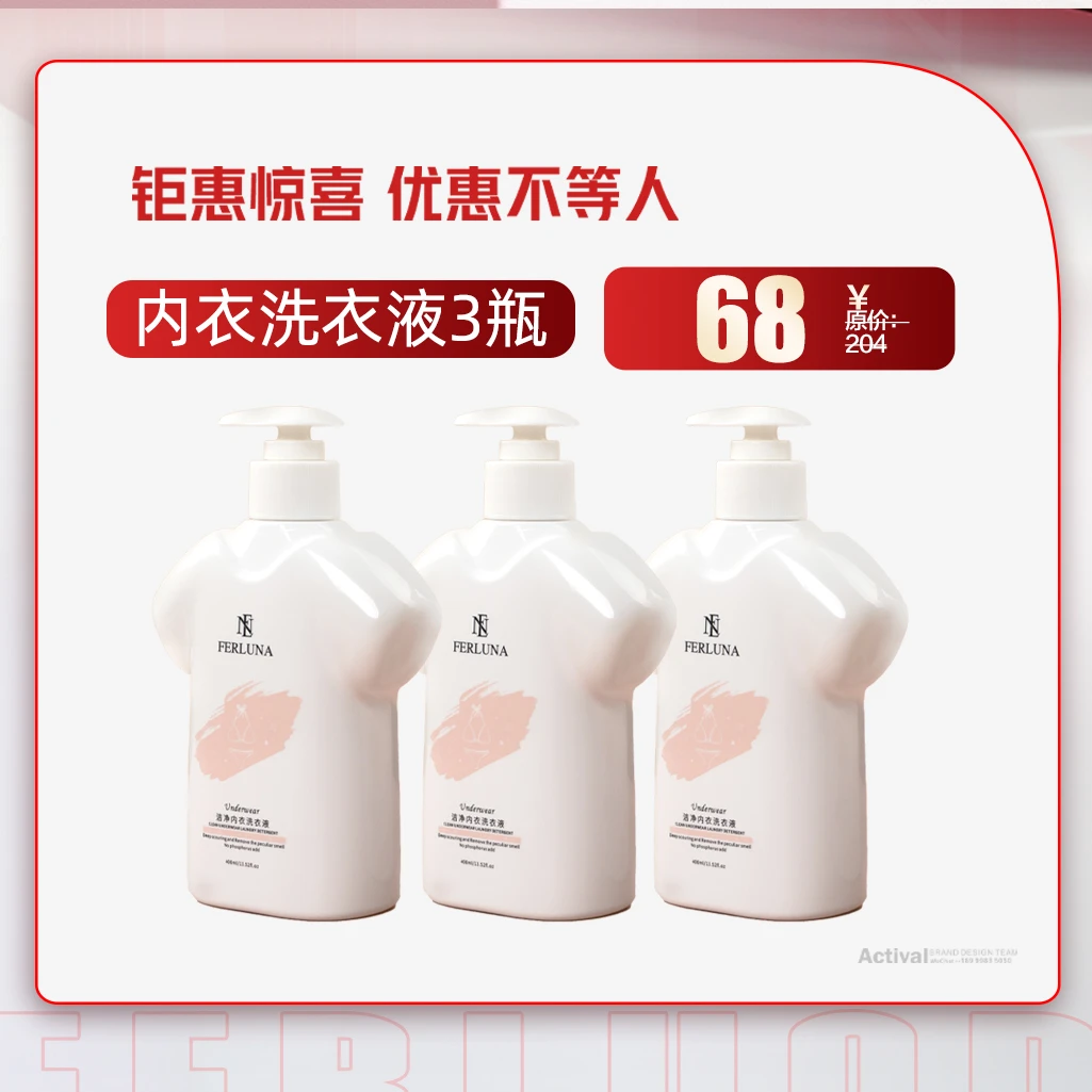 FERLUNA内衣洗衣液3瓶（包装拆开无法退货退换）
