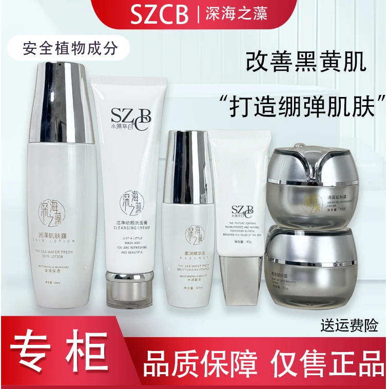 水藻卒白深海之藻修护保湿补水嫩肤提亮肤色紧致舒缓护肤品套盒