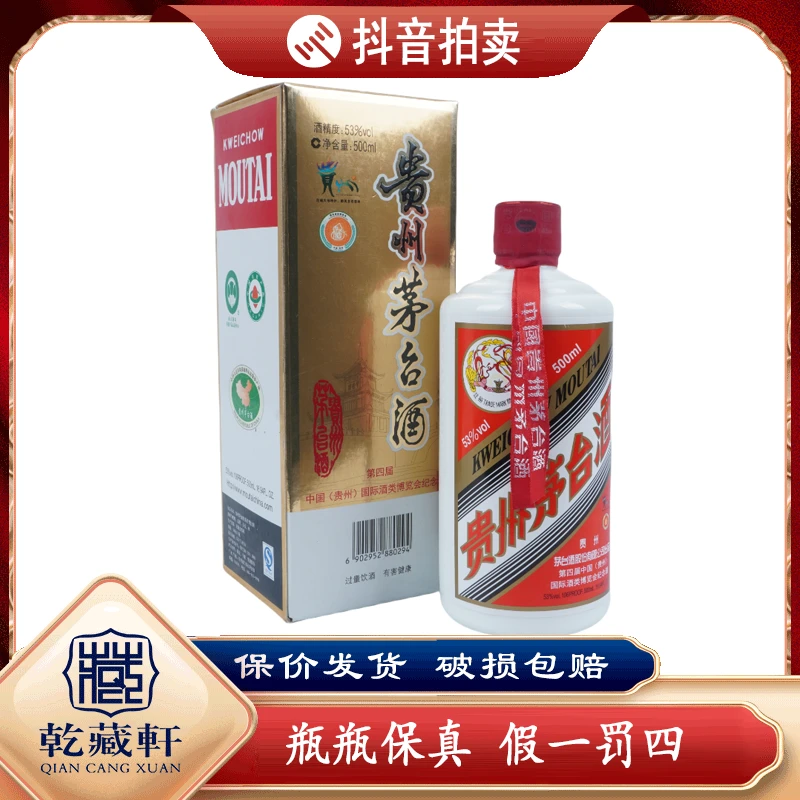2014年G际酒类博览会纪念酒53度酱香型白酒500ml--6791
