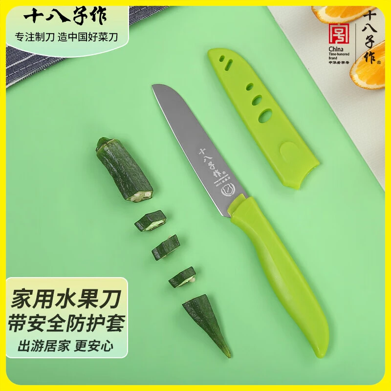 十八子作不锈钢材便携水果刀质含刀套防护锋利耐用切水果削皮家用