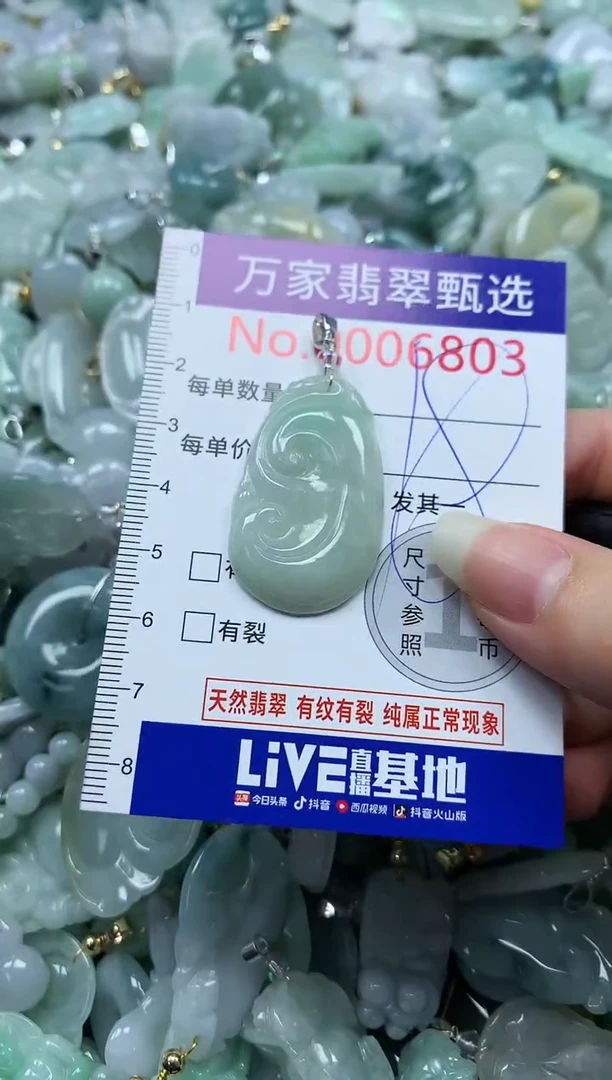 吊坠(不含链)未镶嵌翡翠6803