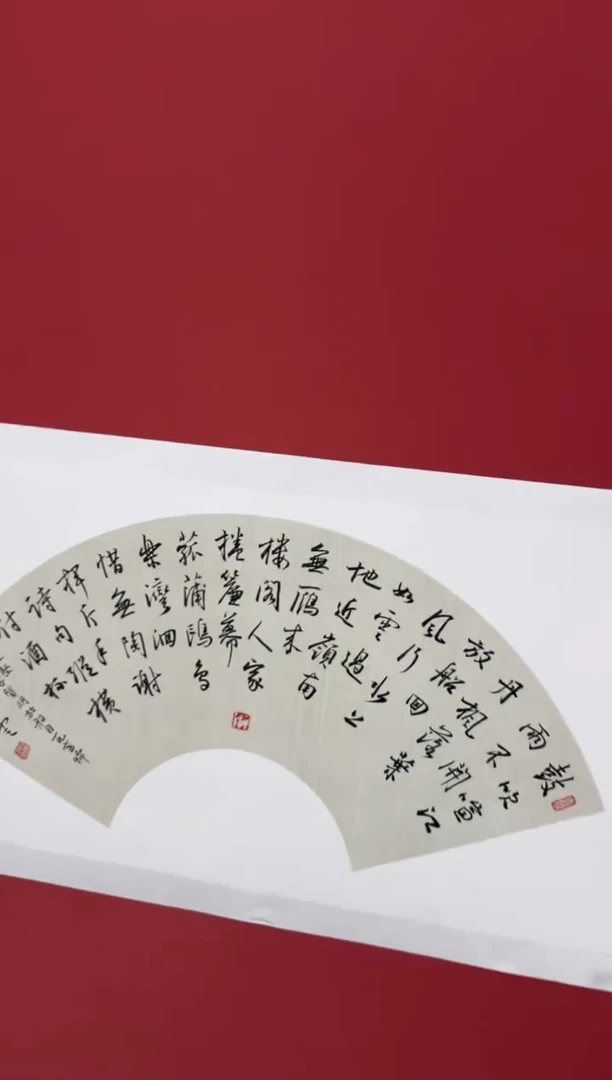 书法扇面书法11111