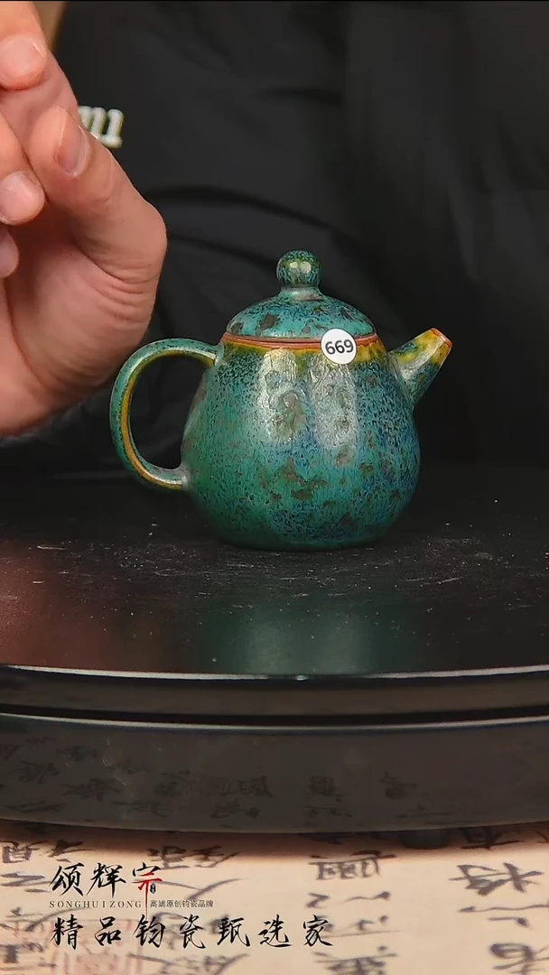 瓷片《颂辉宗》直播间钧瓷作品壶