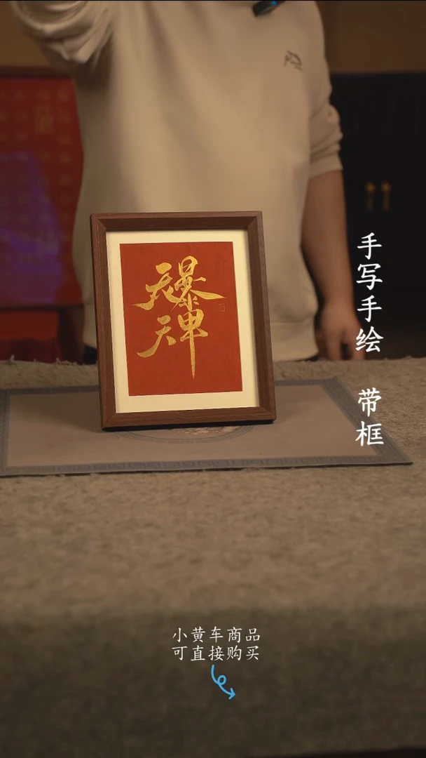 【闪购商品】书法10寸 国潮书法摆件 编号天天爆单