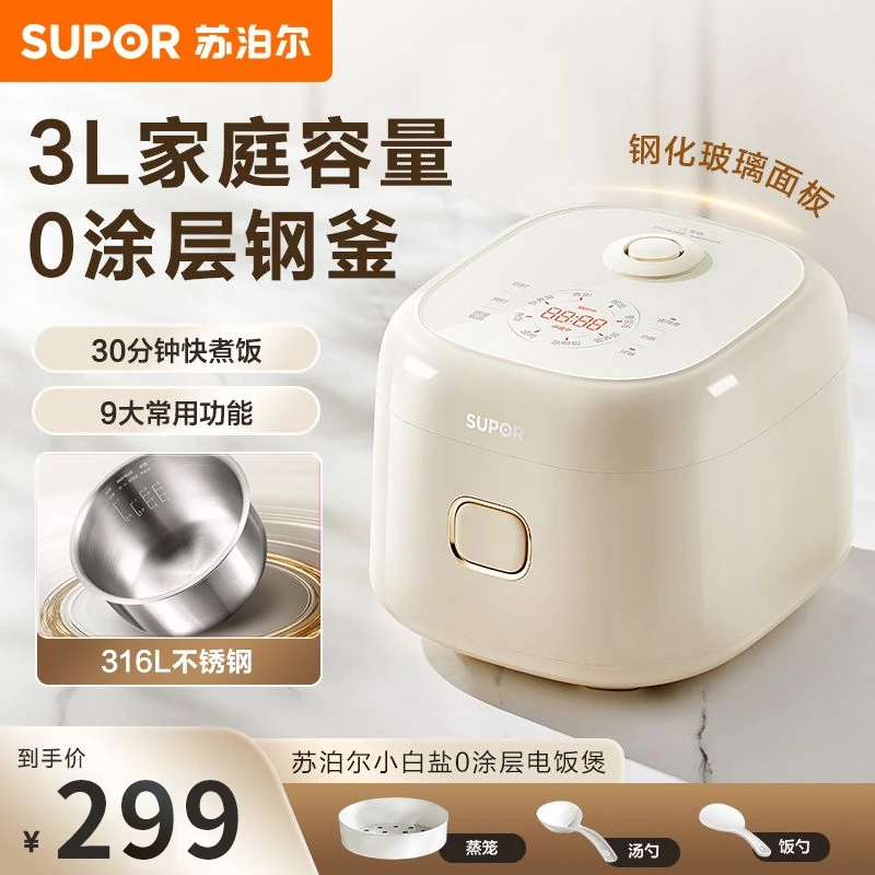苏泊尔家用电饭煲多功能全自动蒸煮快煮0涂层大容量可预约电饭锅