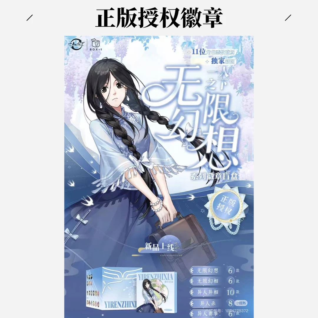 一人之下无限幻想系列徽章盲盒(代拆)
