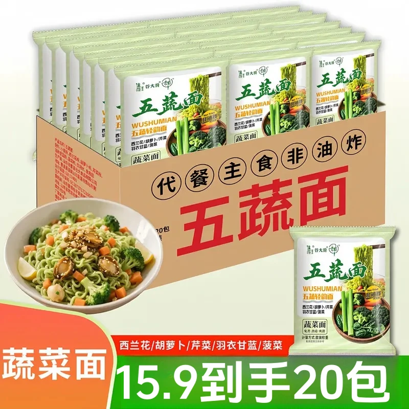 【整箱20包】五蔬面蔬菜面非油炸轻食代餐方便整箱批发袋装方便面x