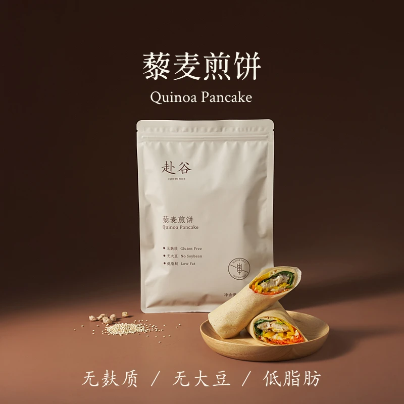赴谷藜麦煎饼无麸质无小麦无大豆无玉米桥本敏宝安疗早餐零食卷饼