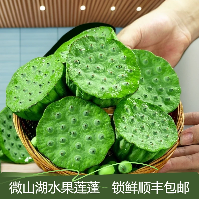 【顺丰包邮】微山湖莲蓬现摘现发鲜嫩水果莲蓬嫩甜莲子脆脆甜甜