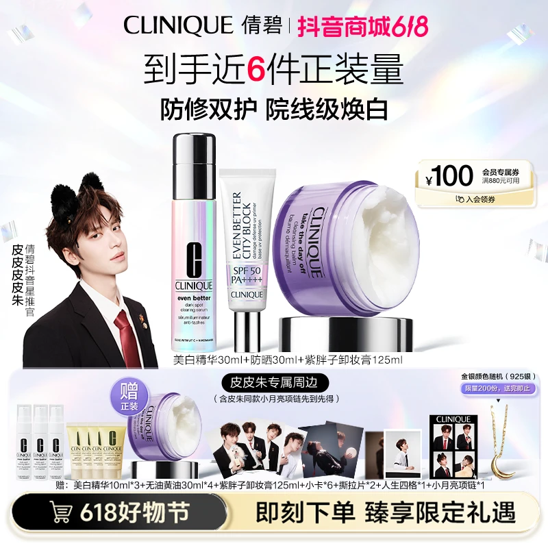 【皮皮朱专属】倩碧302面部修护美白祛斑镭射瓶紫胖子卸妆膏舒缓