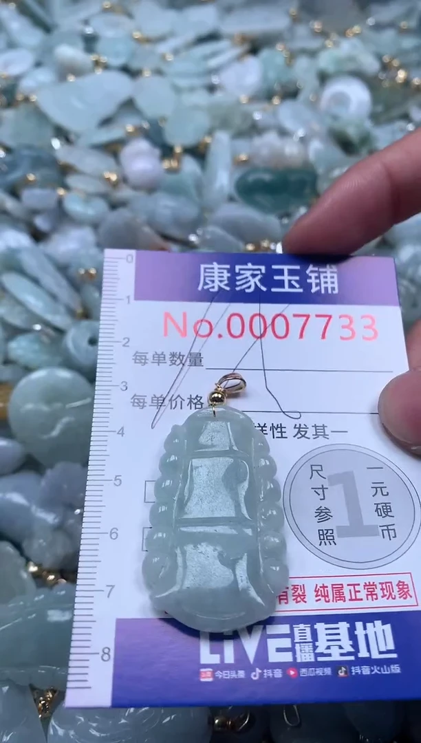 【闪购商品】翡翠吊坠(不含链)未镶嵌7733