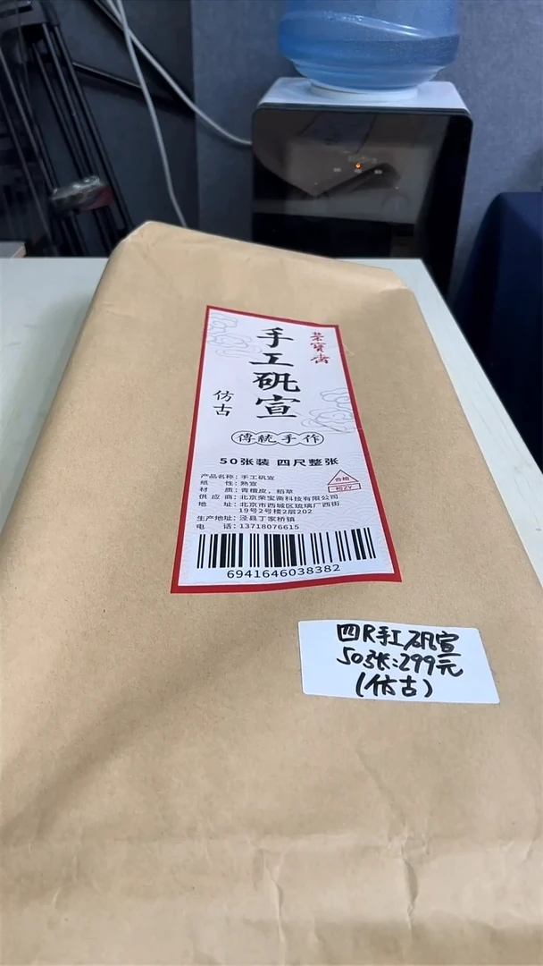 书法6号 仿古手工矾宣50张