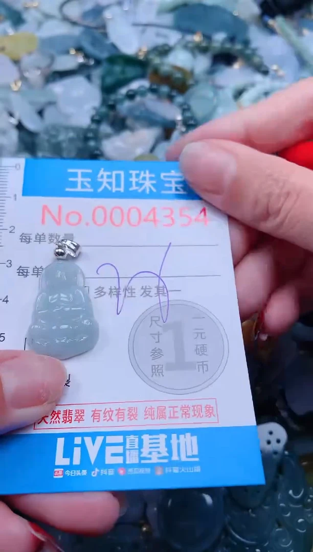 【闪购商品】翡翠吊坠(不含链)未镶嵌4354