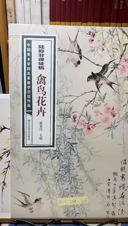 陆抑非课徒稿-禽鸟花卉