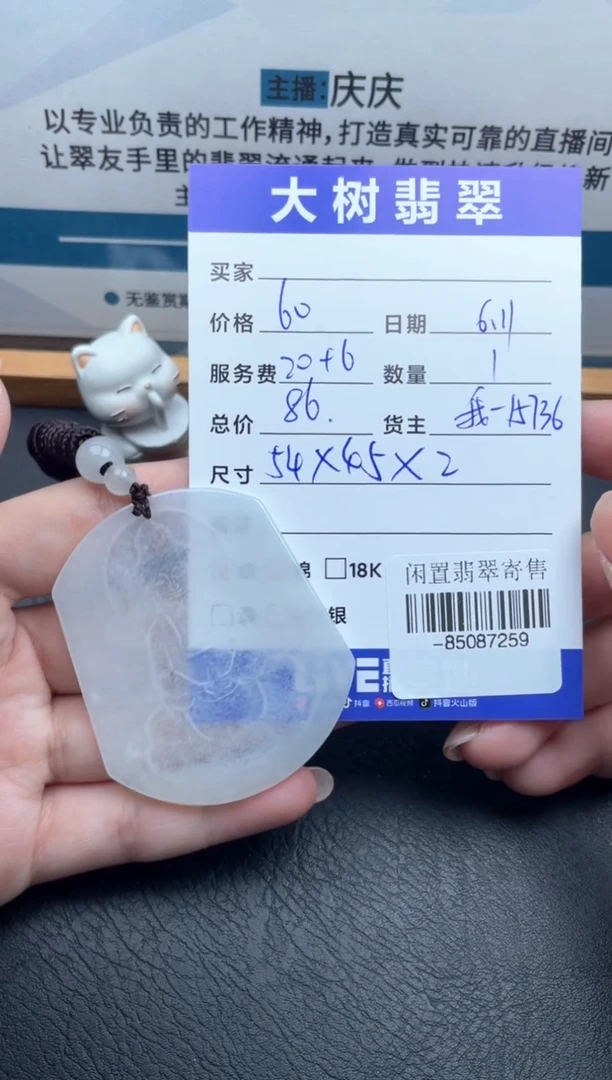 翡翠裸石未镶嵌挂件多人-85087259