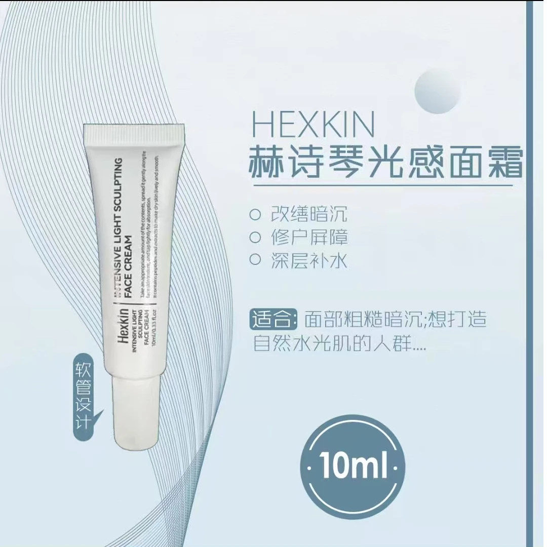 【解决棘手危“肌”】拥有韩式水光肌~ 赫诗琴水光霜 10ml