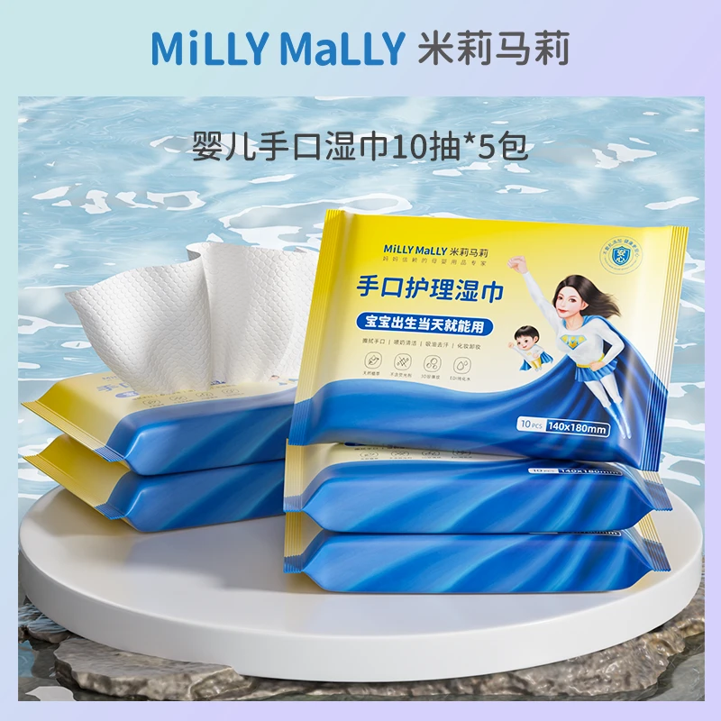 米莉马莉婴儿手口湿巾10抽x5包加大加厚婴儿便携式湿纸巾