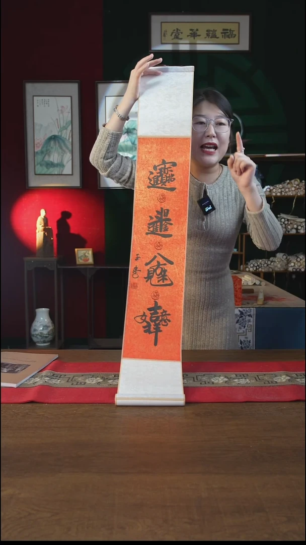 书法17*110书画卷轴招财进宝组合字刘