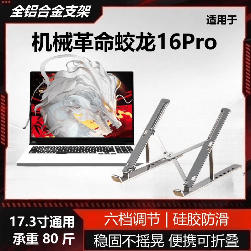 笔记本散热支架电脑游戏可折叠便携机械革命蛟龙16Pro17.3寸散热