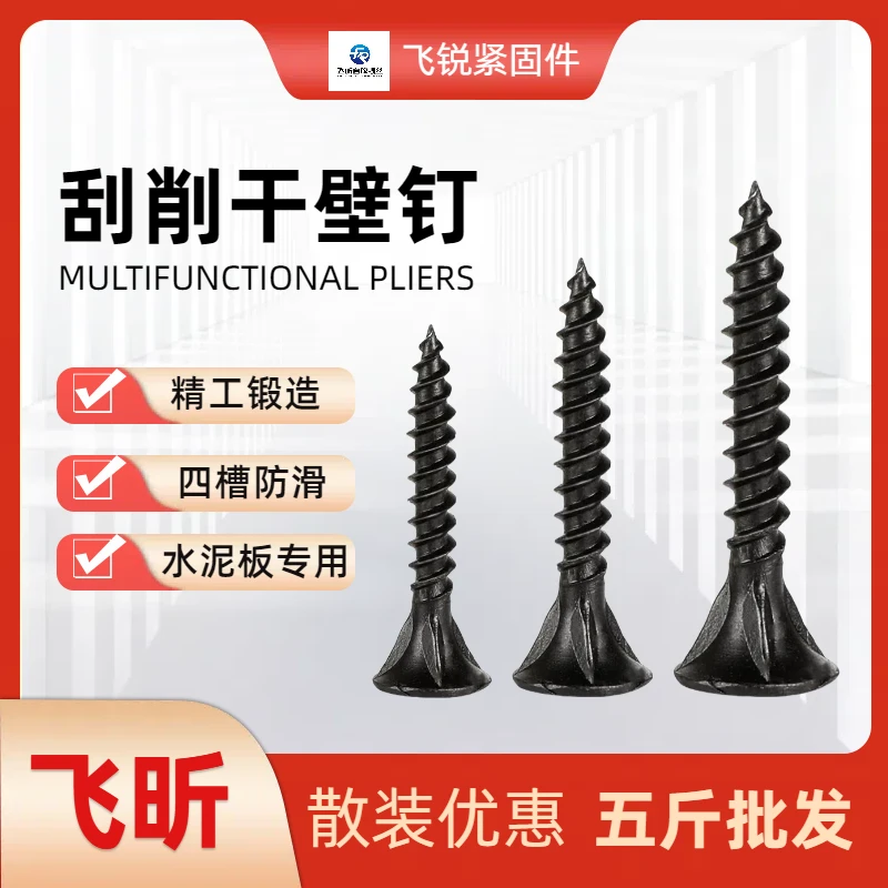飞昕四槽防滑刮削自攻螺丝高强度防滑干壁钉水泥板木工螺钉散装款