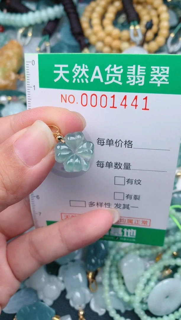颈饰未镶嵌翡翠.0001441