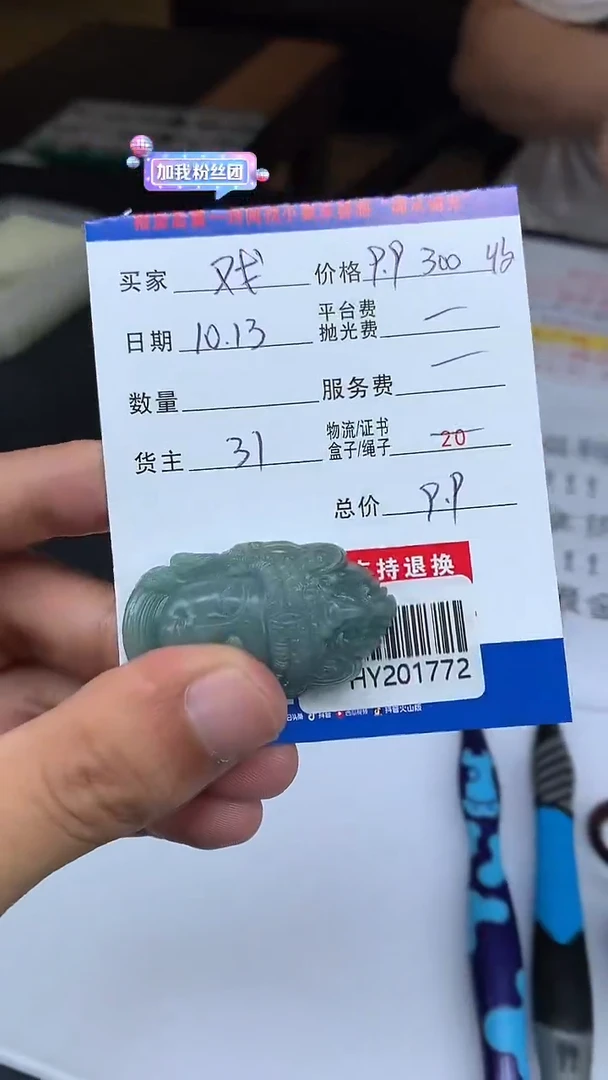 未镶嵌定制翡翠戏**生HY201772