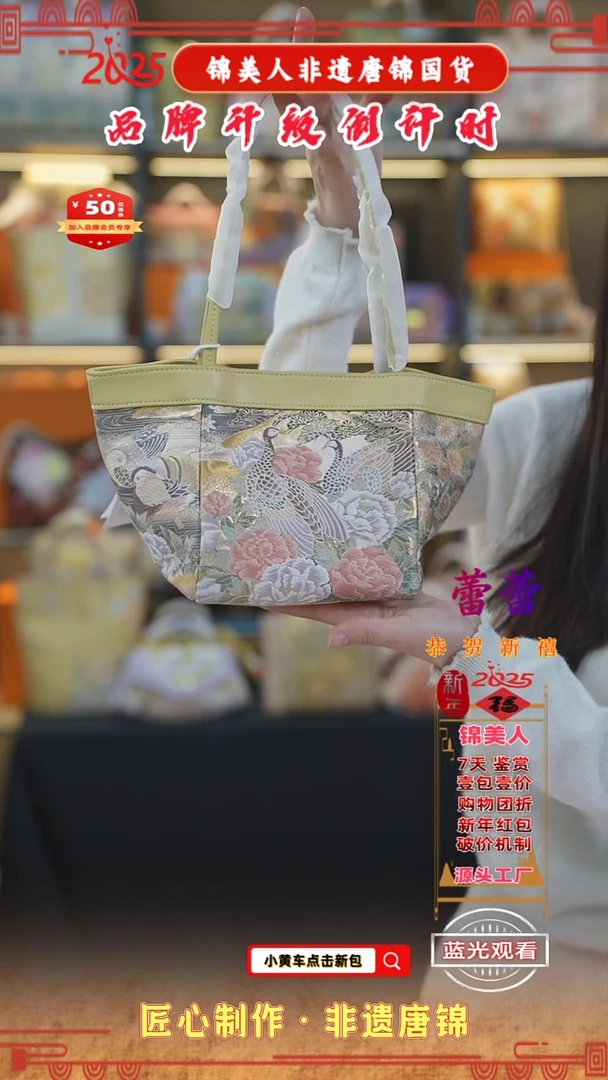 【闪购商品】织绣蕾蕾非遗唐锦吸扣菜篮子20