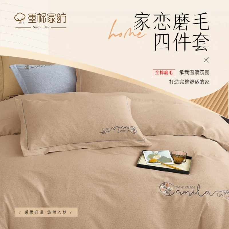 简约加厚温暖家恋全棉肌理纹绣花磨毛四件套