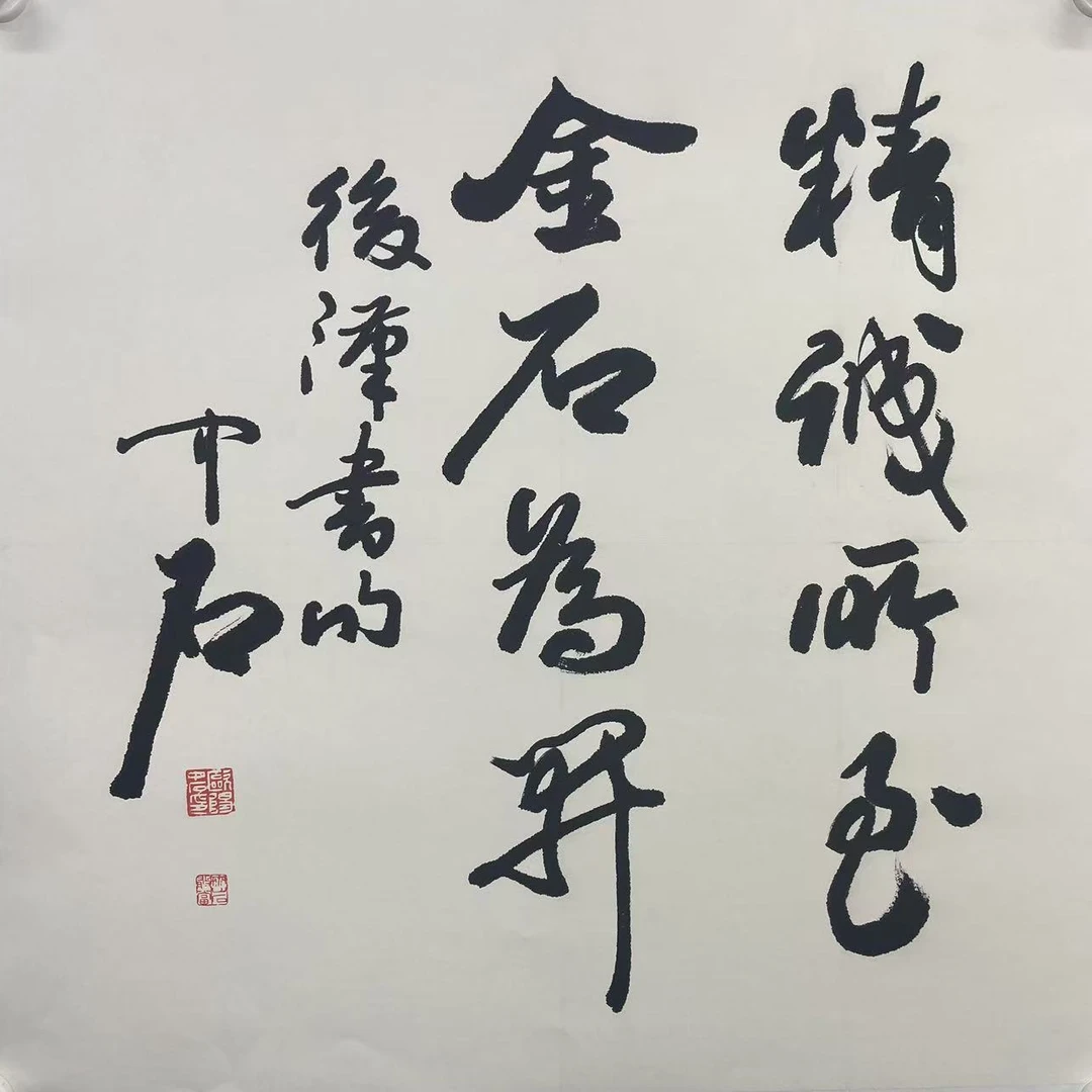 中石 书法 单片70*68 约4.2平尺