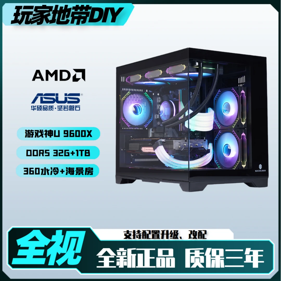 【爆款推荐】9600X/华硕B650M-K电脑电竞高颜值海景房diy台式机