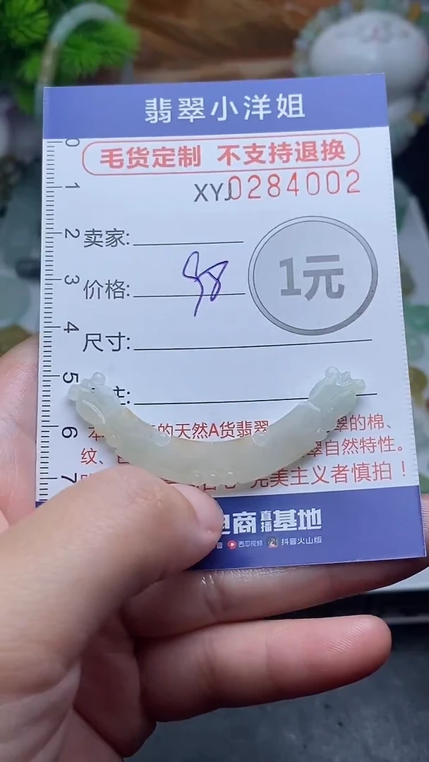 未镶嵌定制翡翠毛货商品/不退换//4002