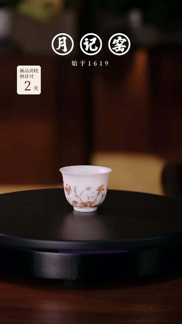 月记窑“繁花似锦”羊脂玉瓷超薄胎客杯