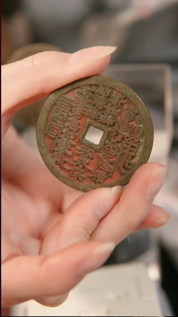 抱*经典花钱 外圆内方    4222