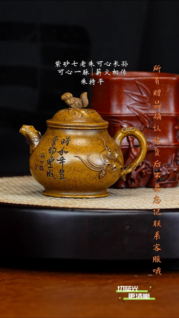 宜兴紫砂 ZCP 柴烧 松鼠葡萄 240cc