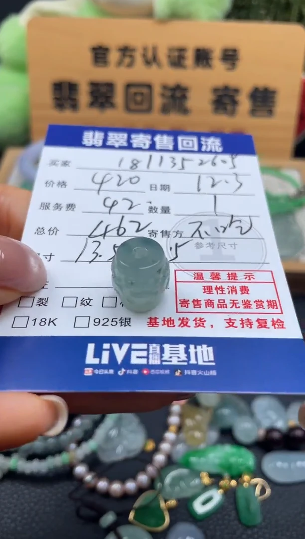 颈饰未镶嵌翡翠1****510151373