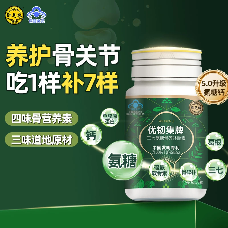 【抗疏松 强骨骼】 优韧集三七氨糖骨碎补胶囊  专为中老年研发