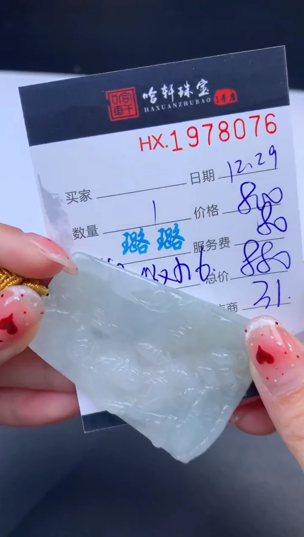 未镶嵌挂件翡翠哈轩 挂件1