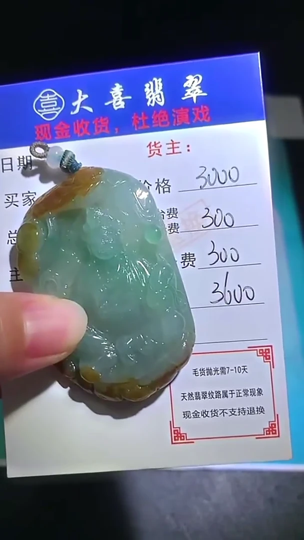 未镶嵌定制翡翠-毛货-不退不换-