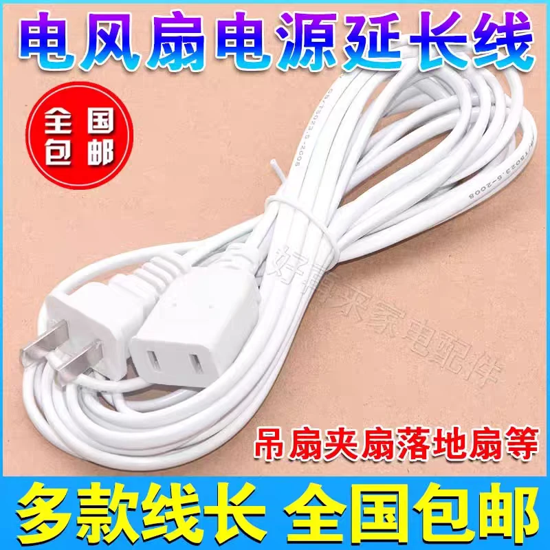 电风扇延长线电源线二孔直插吊扇手机充电连接线插座排加长线开关