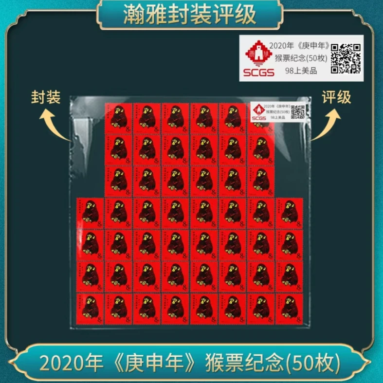 （五十套）2020年《庚申年》猴票纪念 邮票 陶瓷版