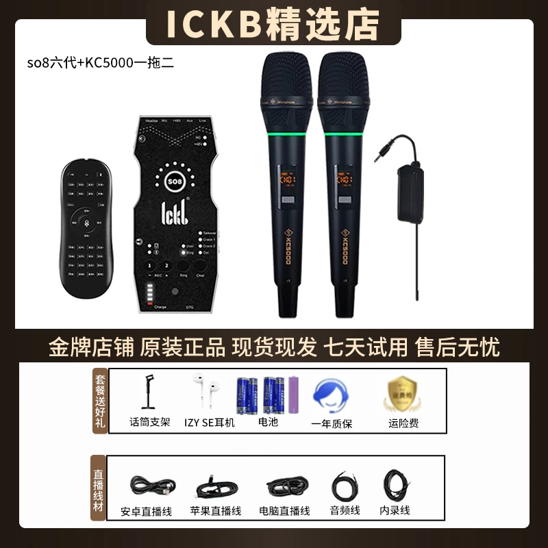 so8六代声卡搭配izy kc5000麦克风室内室外蓝牙唱歌通用设备