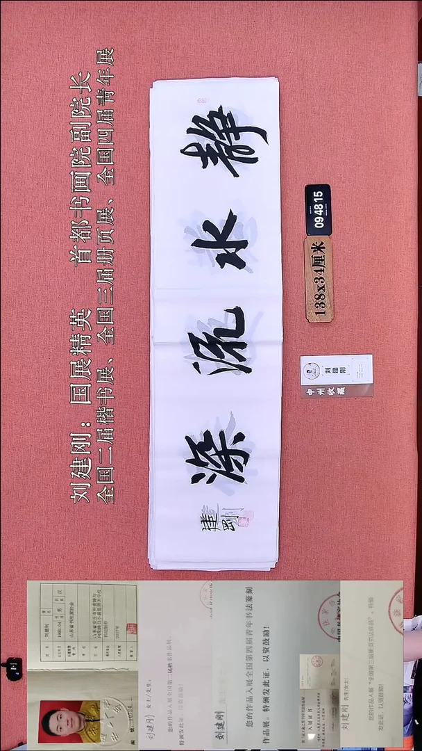 书法94         刘老师书法作品