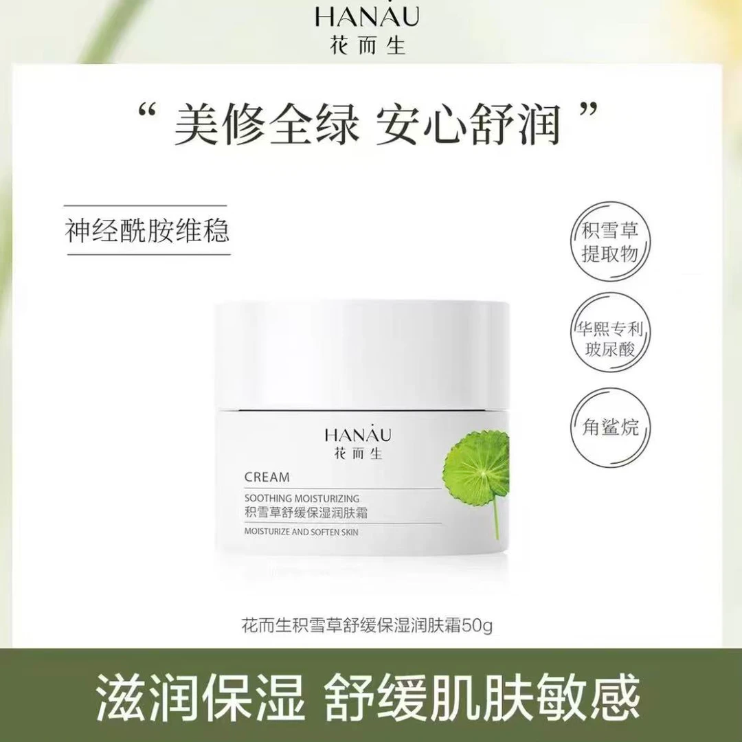 花而生积雪草舒缓保湿面霜50g