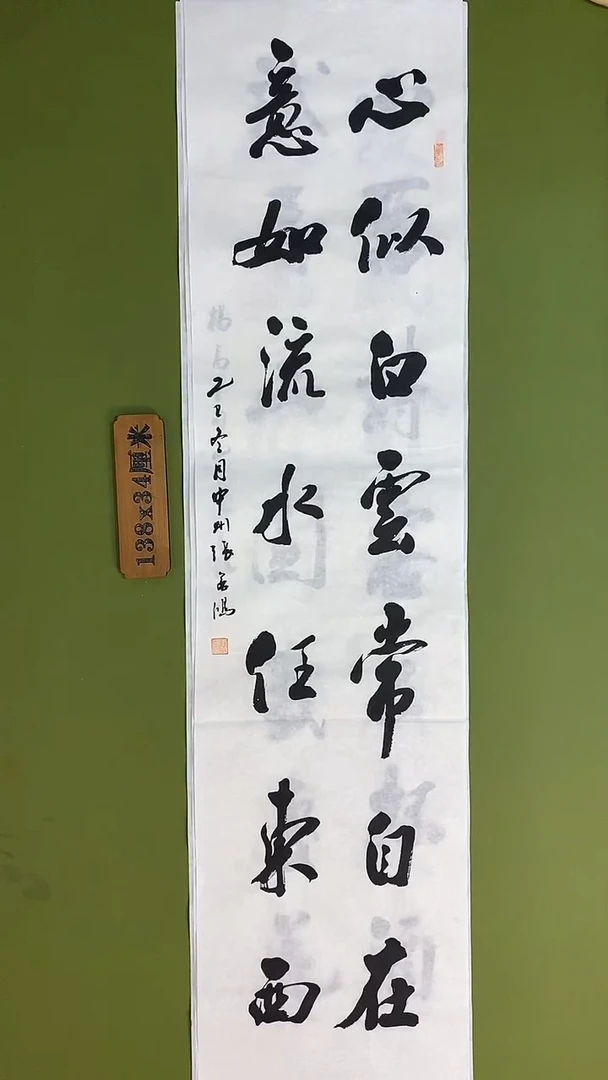 书法书法 张若鸿 尺寸138cm*34cm